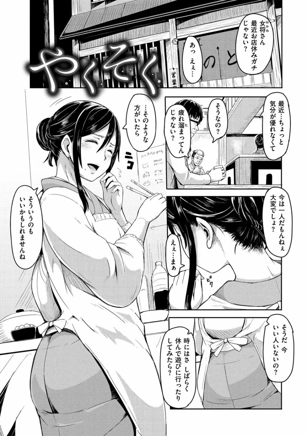 秘め事セックス Page.64