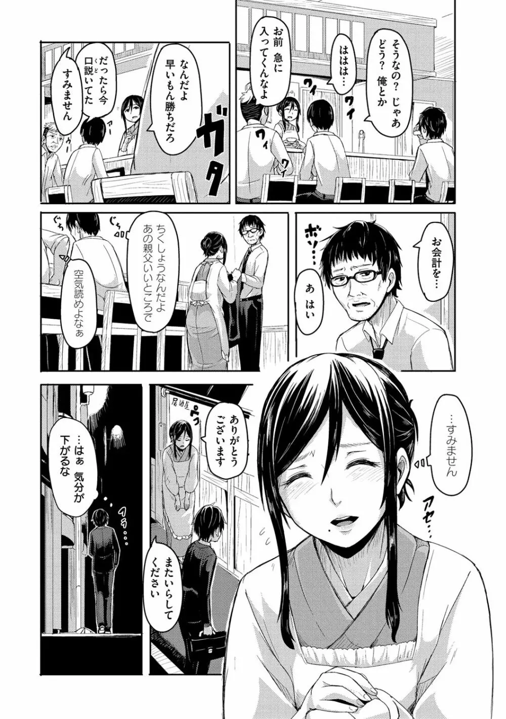 秘め事セックス Page.65