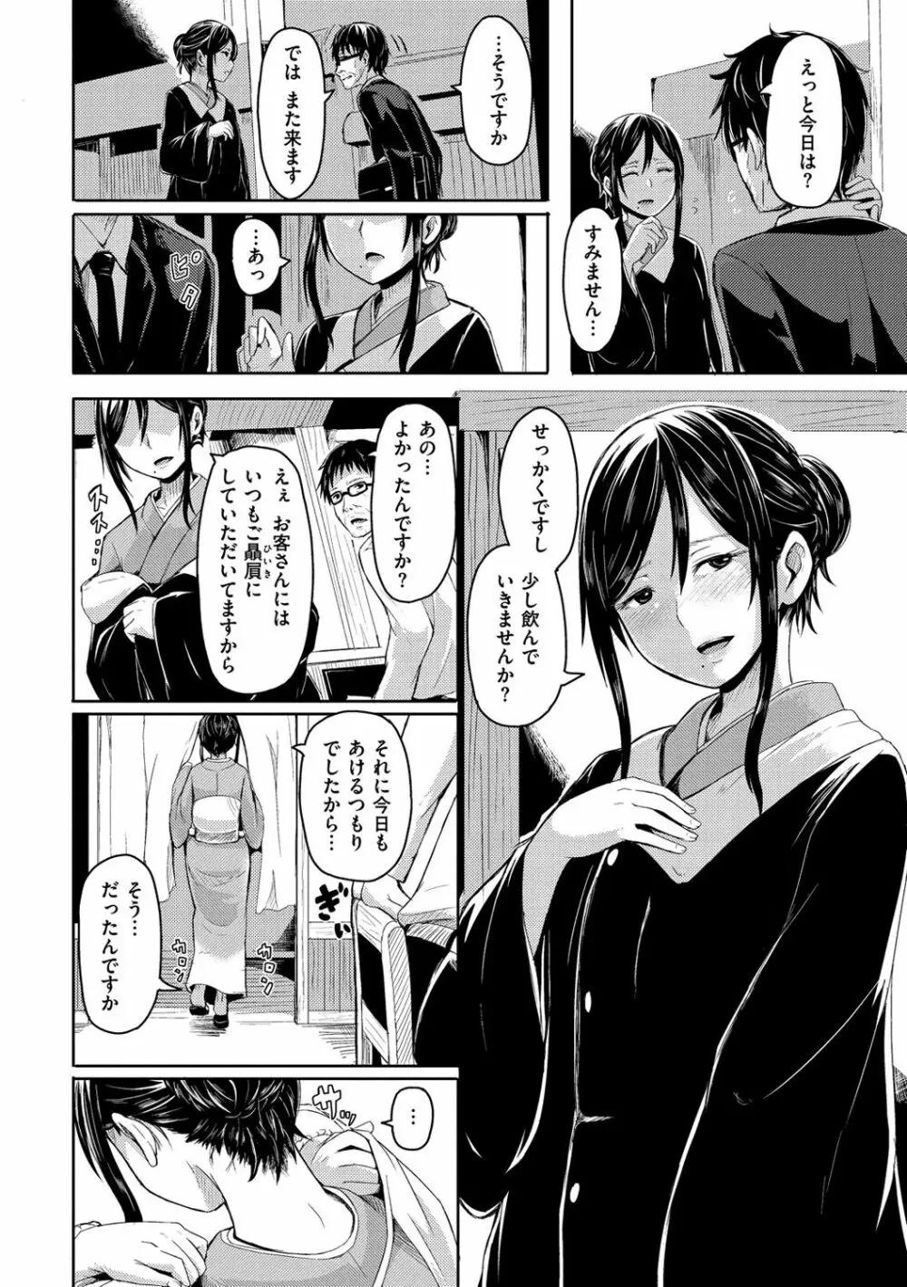 秘め事セックス Page.67