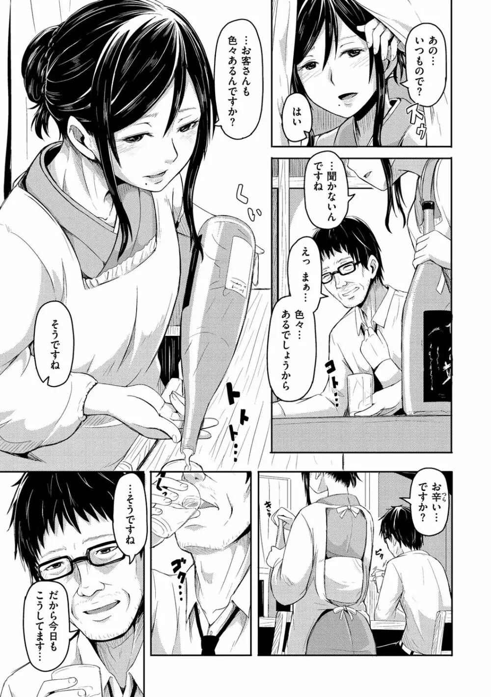 秘め事セックス Page.68