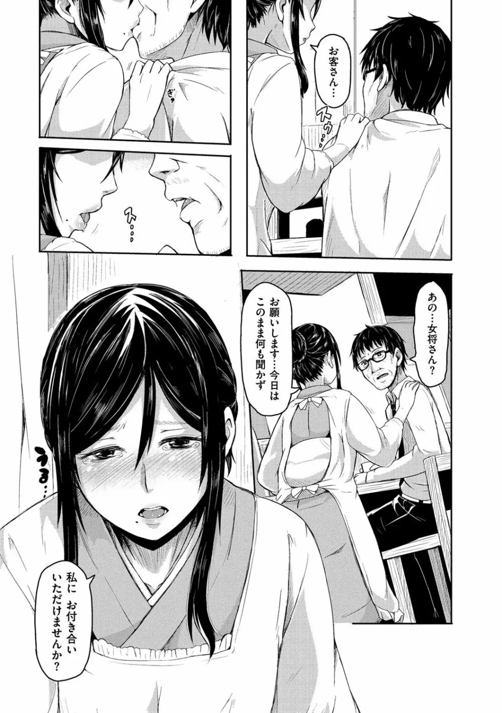 秘め事セックス Page.69