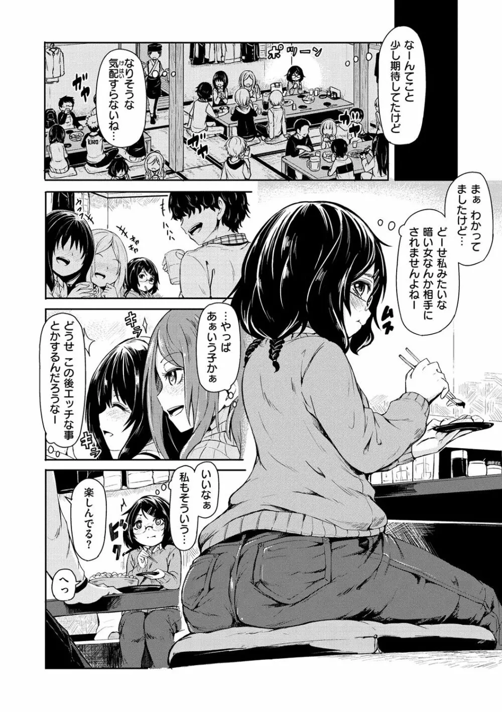 秘め事セックス Page.7