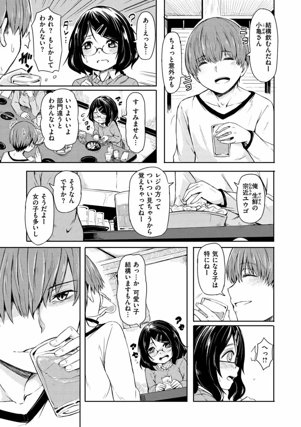 秘め事セックス Page.8