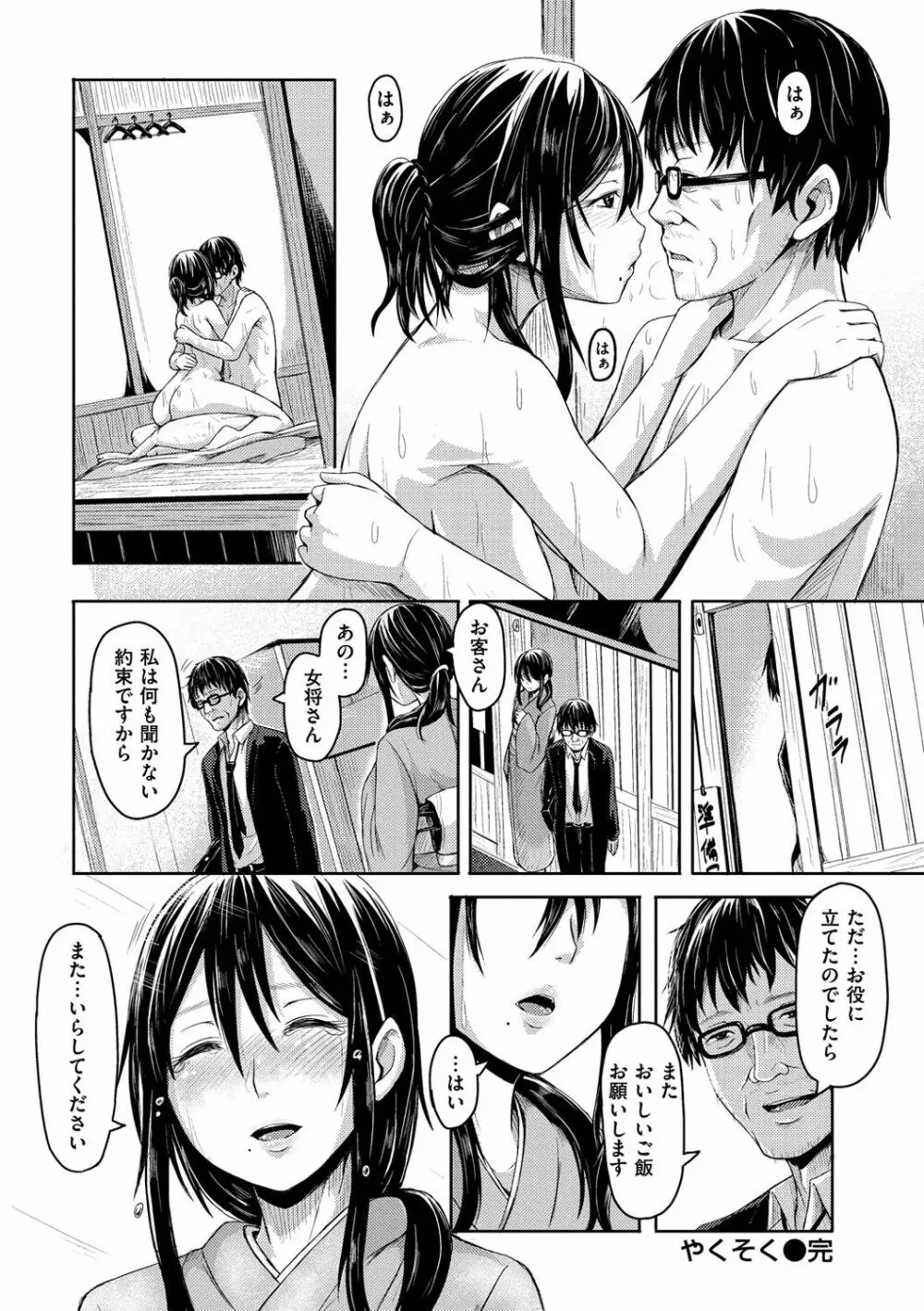 秘め事セックス Page.83