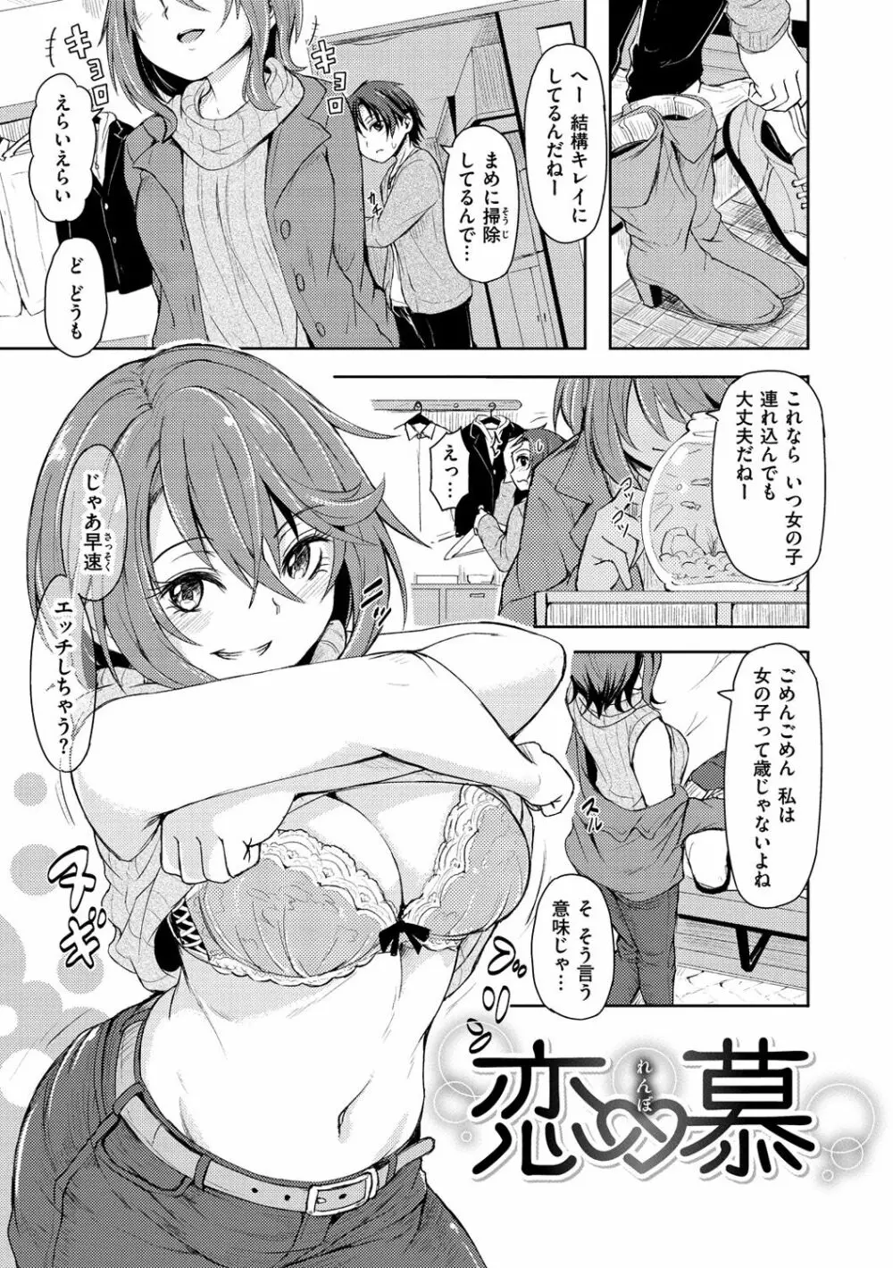 秘め事セックス Page.84