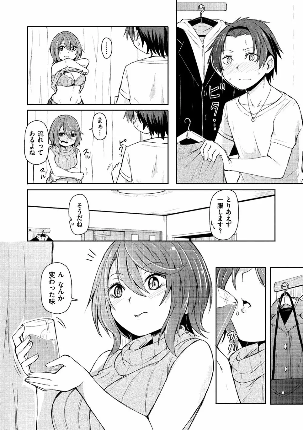 秘め事セックス Page.85