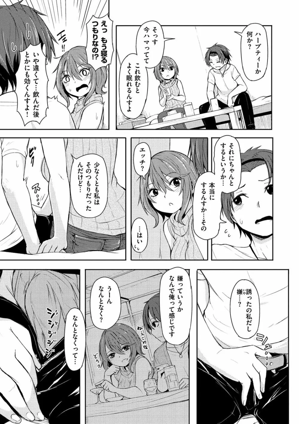 秘め事セックス Page.86