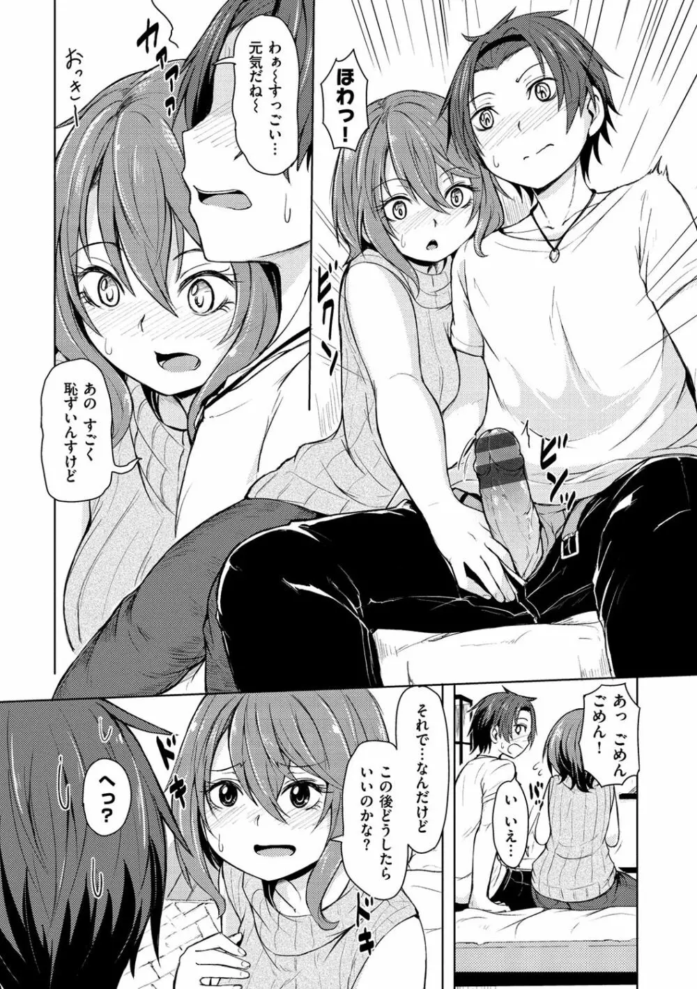 秘め事セックス Page.87