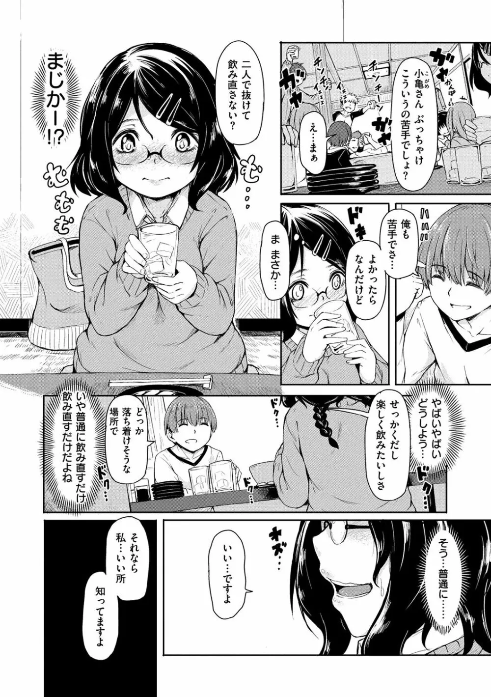 秘め事セックス Page.9