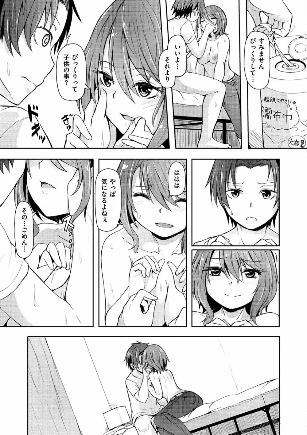 秘め事セックス Page.92