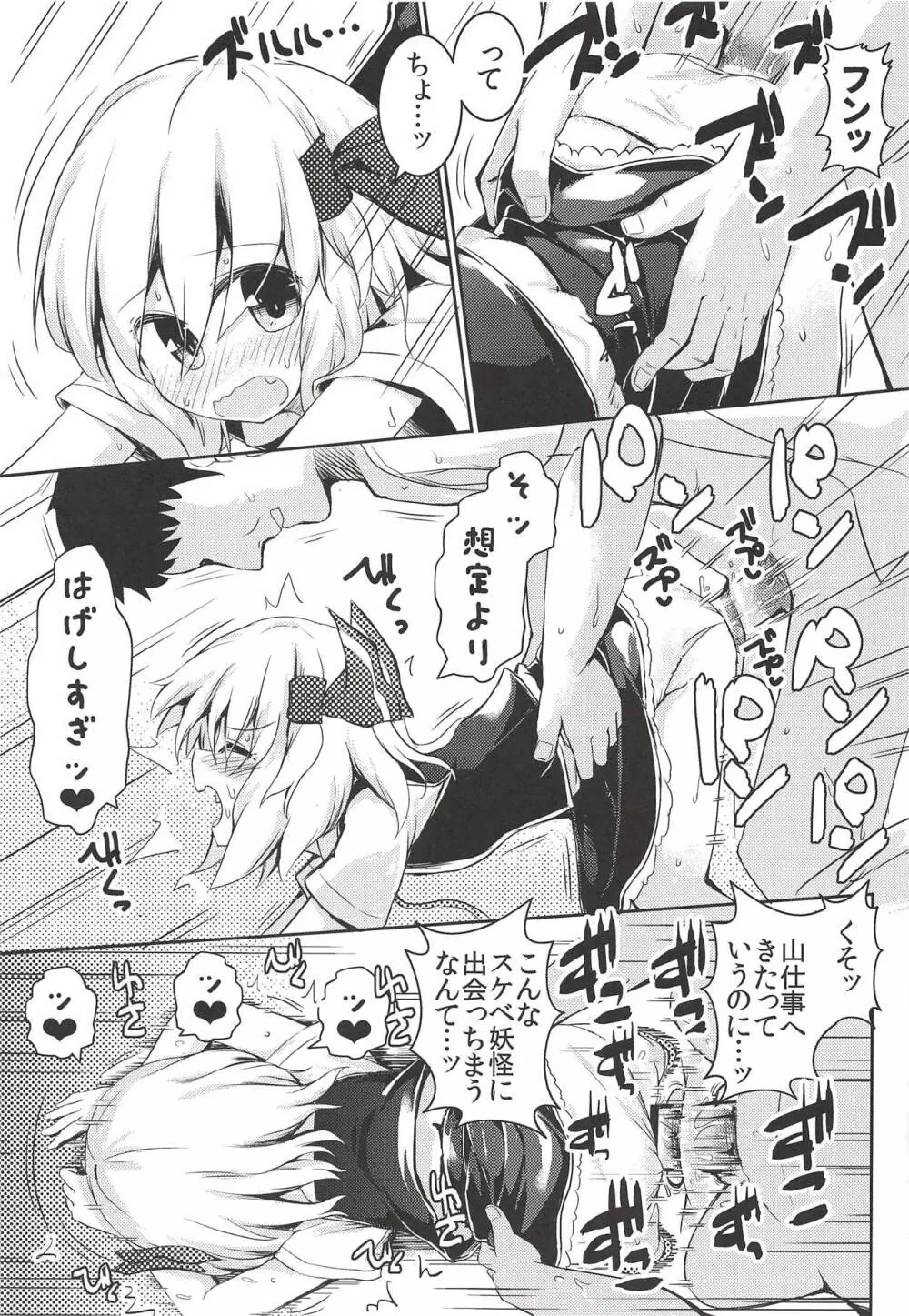 ルーミアは食べられたい Page.10