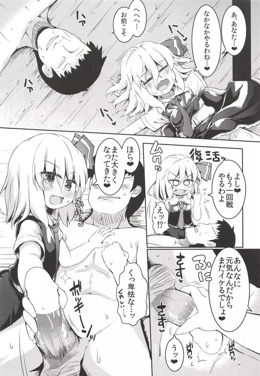 ルーミアは食べられたい Page.13