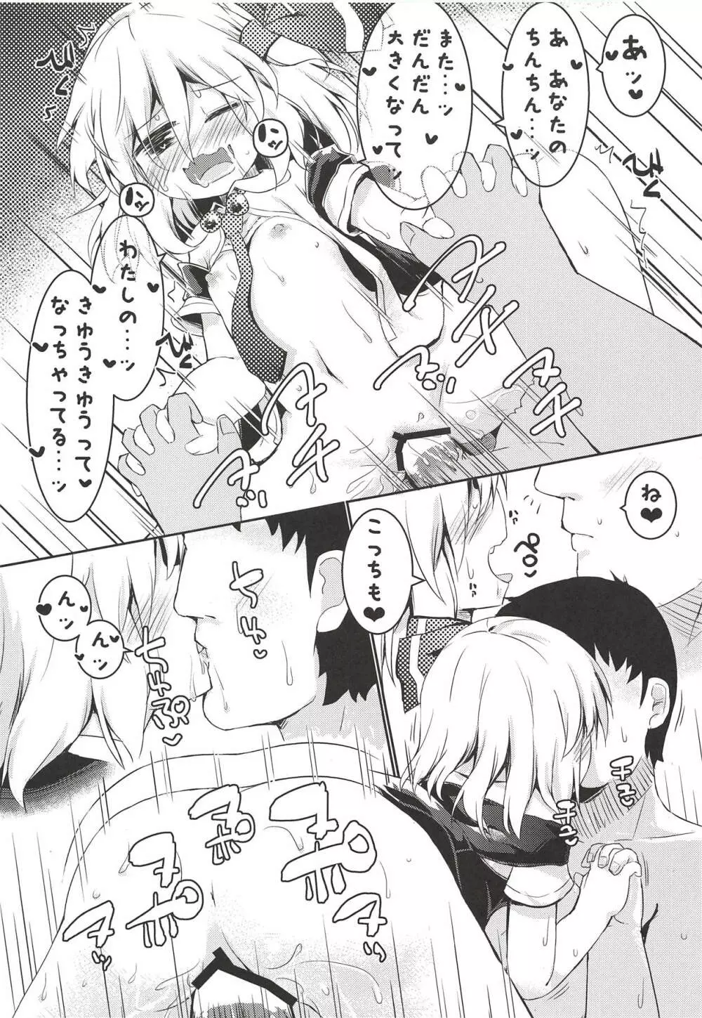 ルーミアは食べられたい Page.16