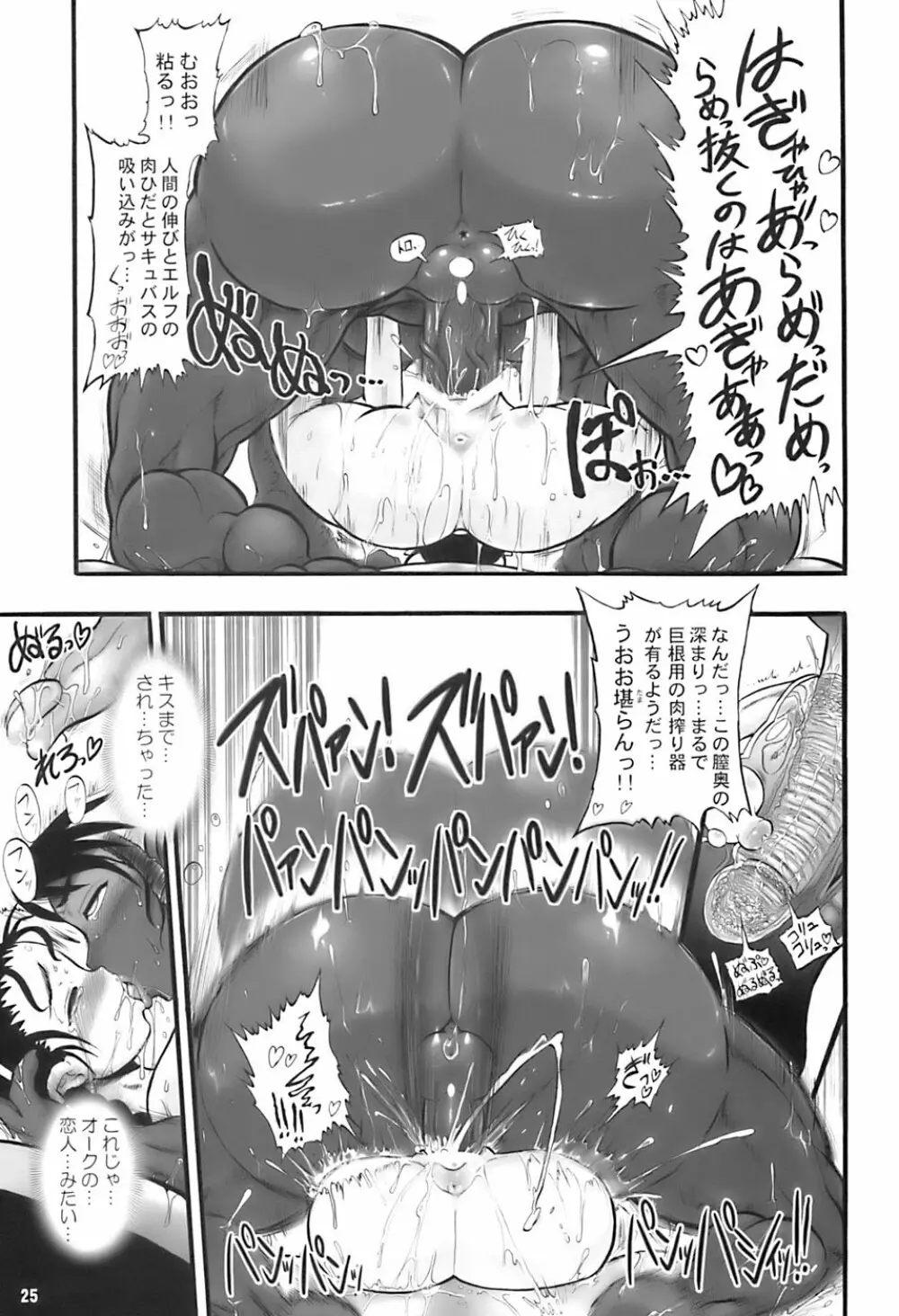 TGWOA21 二人の迷宮王女III Page.25