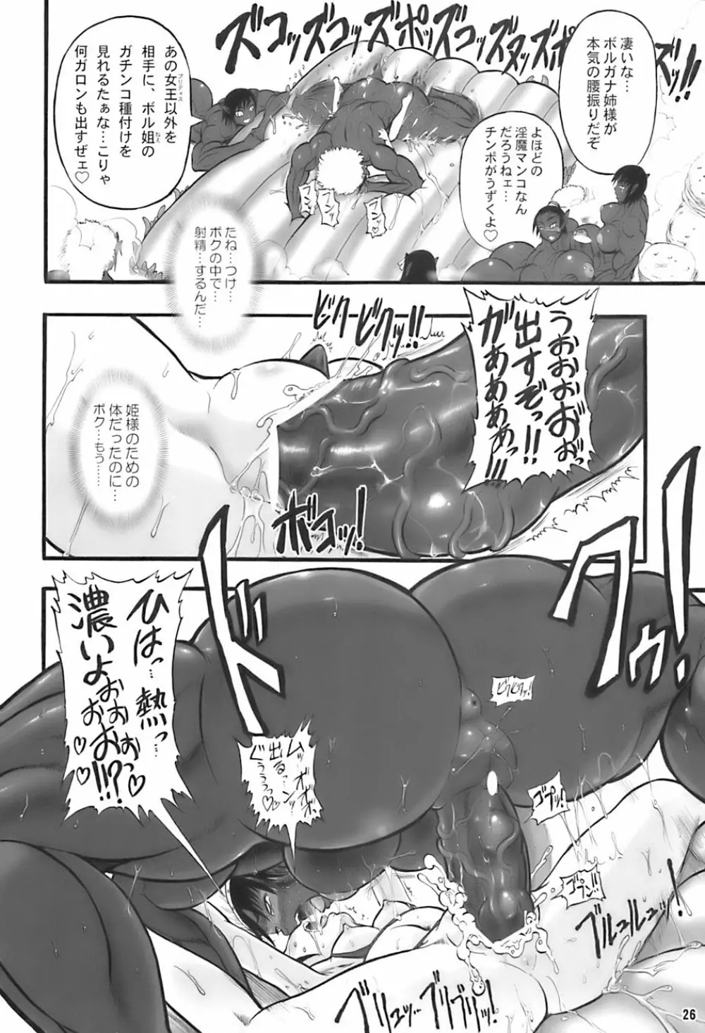 TGWOA21 二人の迷宮王女III Page.26