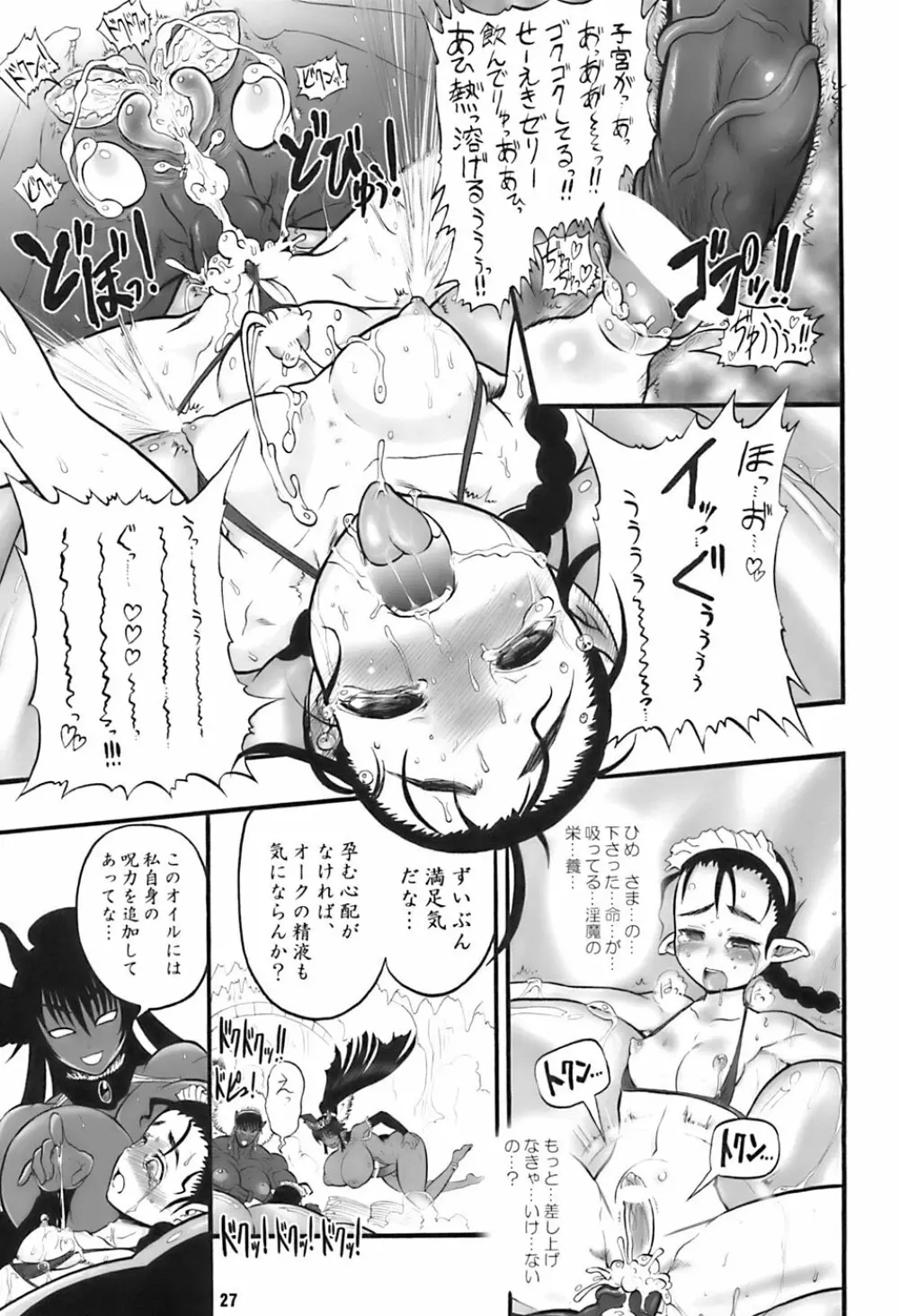 TGWOA21 二人の迷宮王女III Page.27