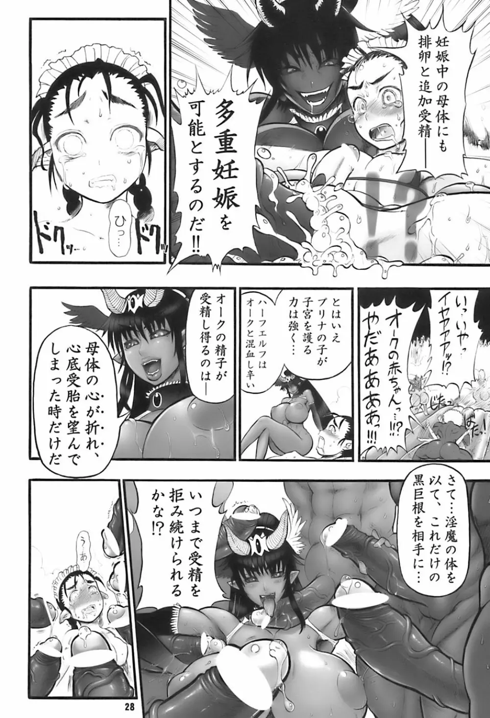 TGWOA21 二人の迷宮王女III Page.28