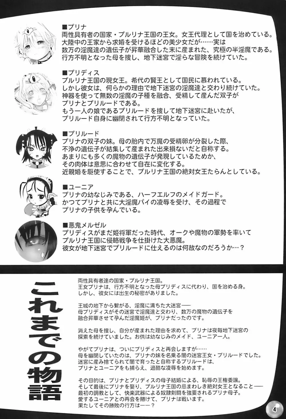 TGWOA21 二人の迷宮王女III Page.4