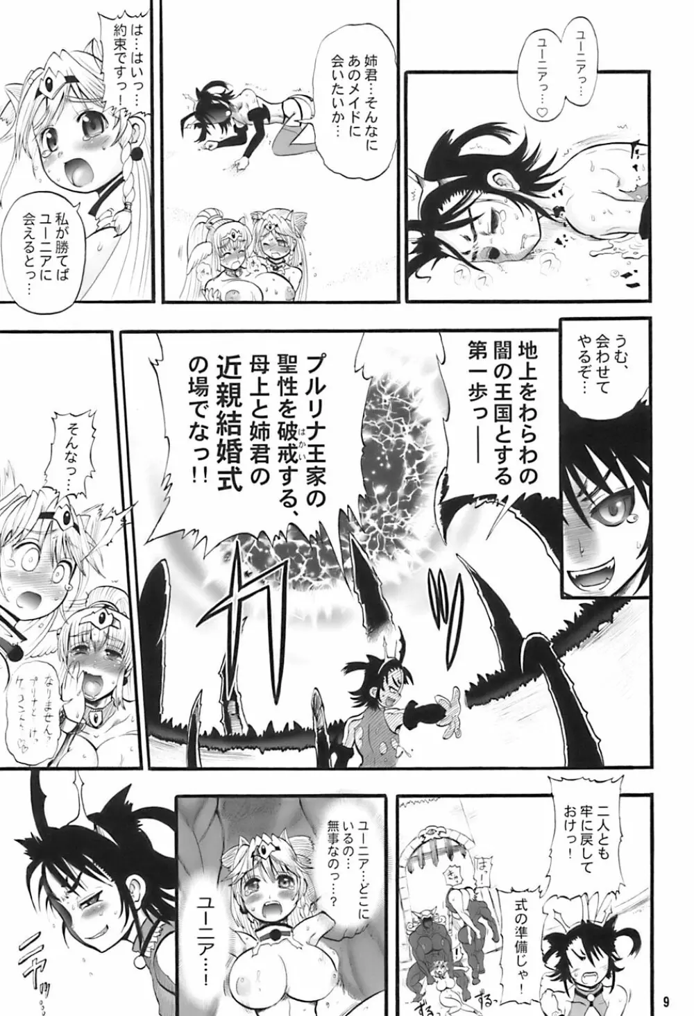 TGWOA21 二人の迷宮王女III Page.9