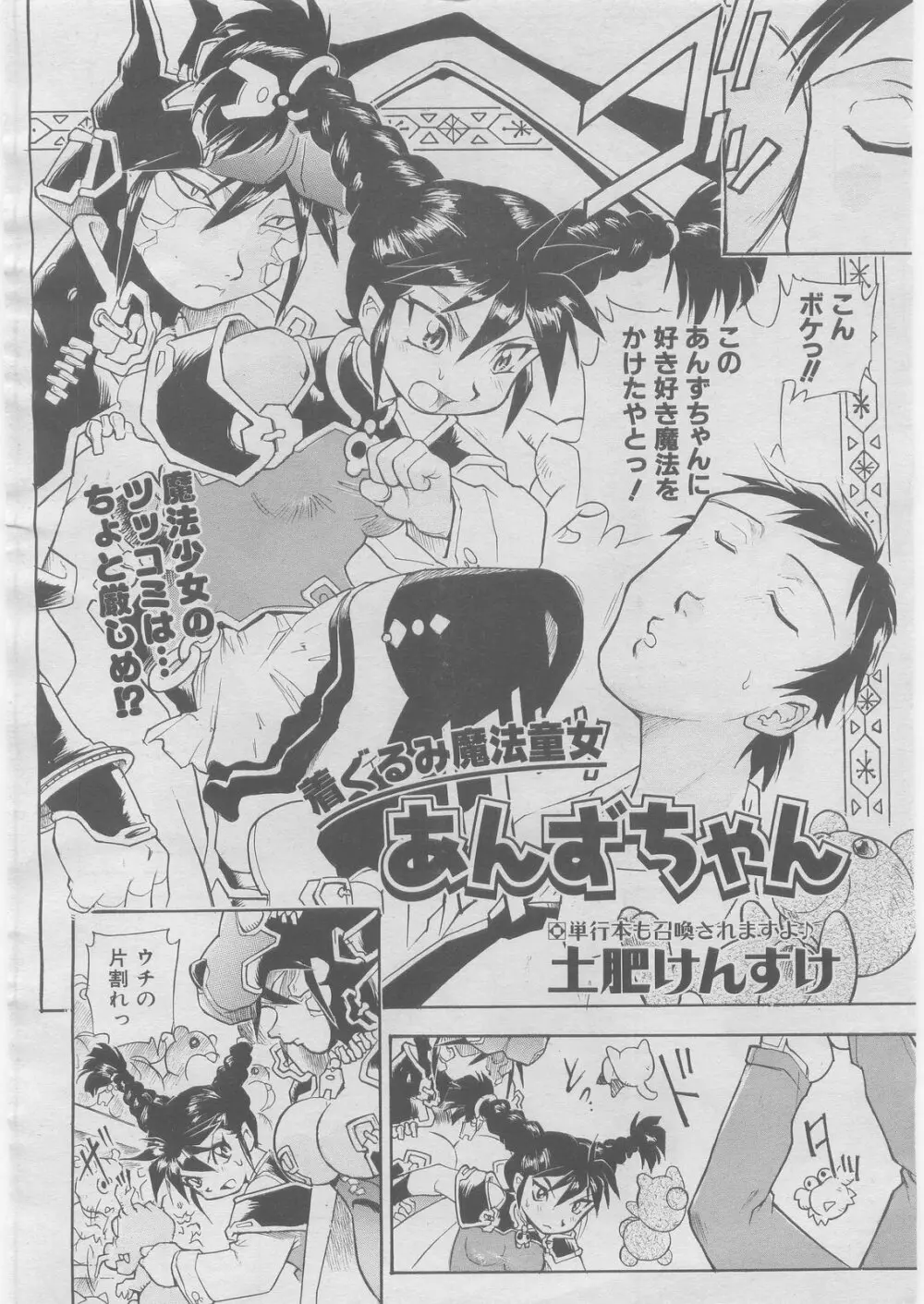 COMIC 阿吽 2008年3月号 VOL.142 Page.119