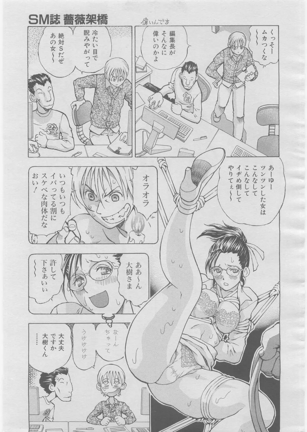 COMIC 阿吽 2008年3月号 VOL.142 Page.368