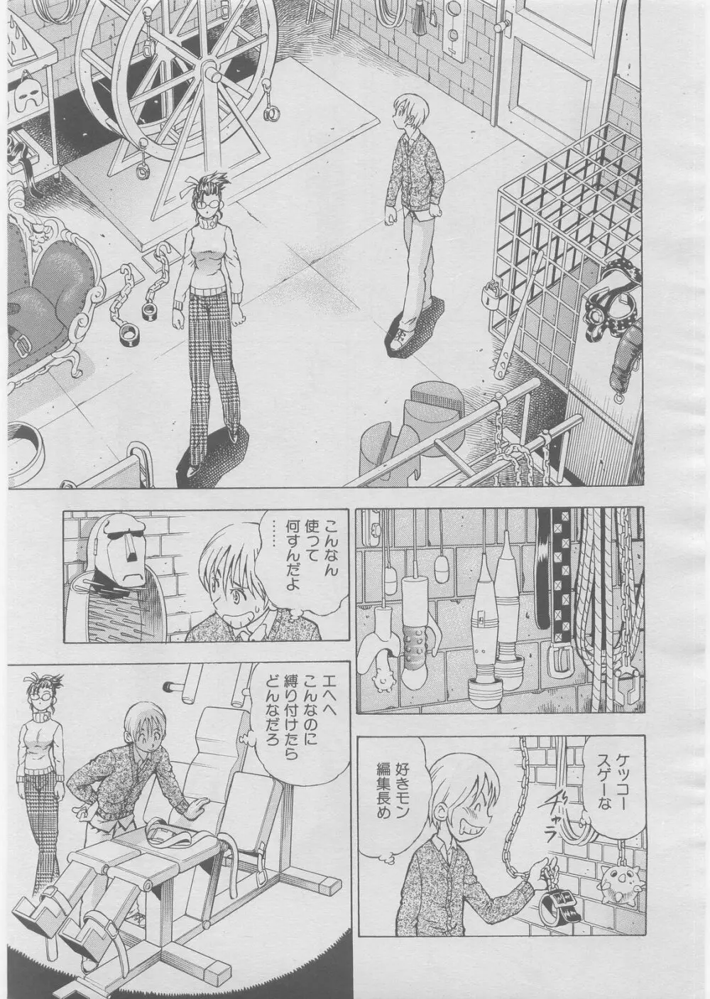 COMIC 阿吽 2008年3月号 VOL.142 Page.372