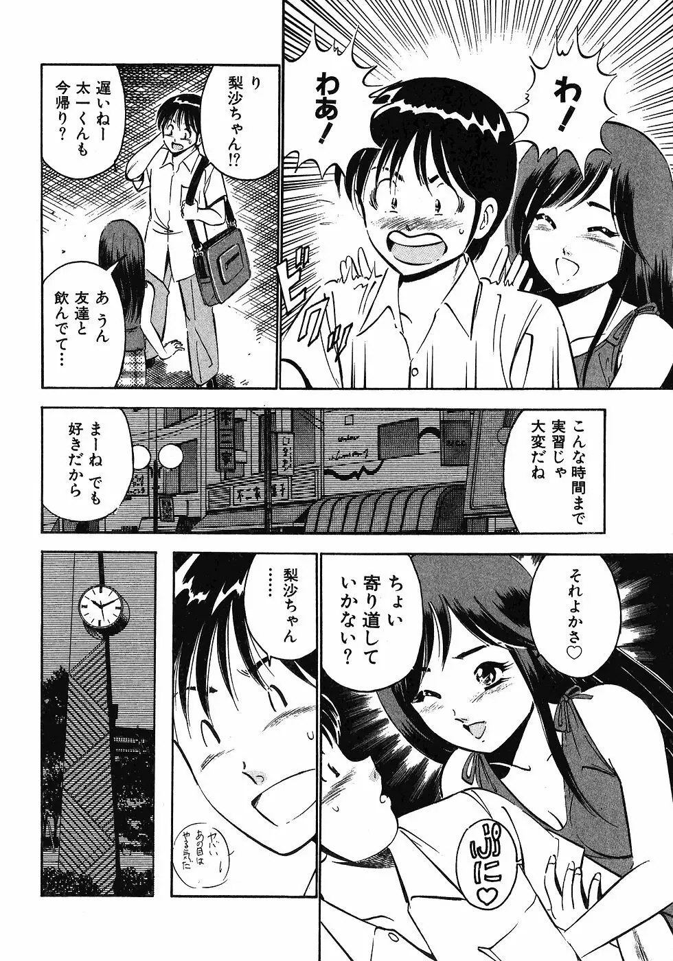 もっともっと恋する5秒前 6 Page.105