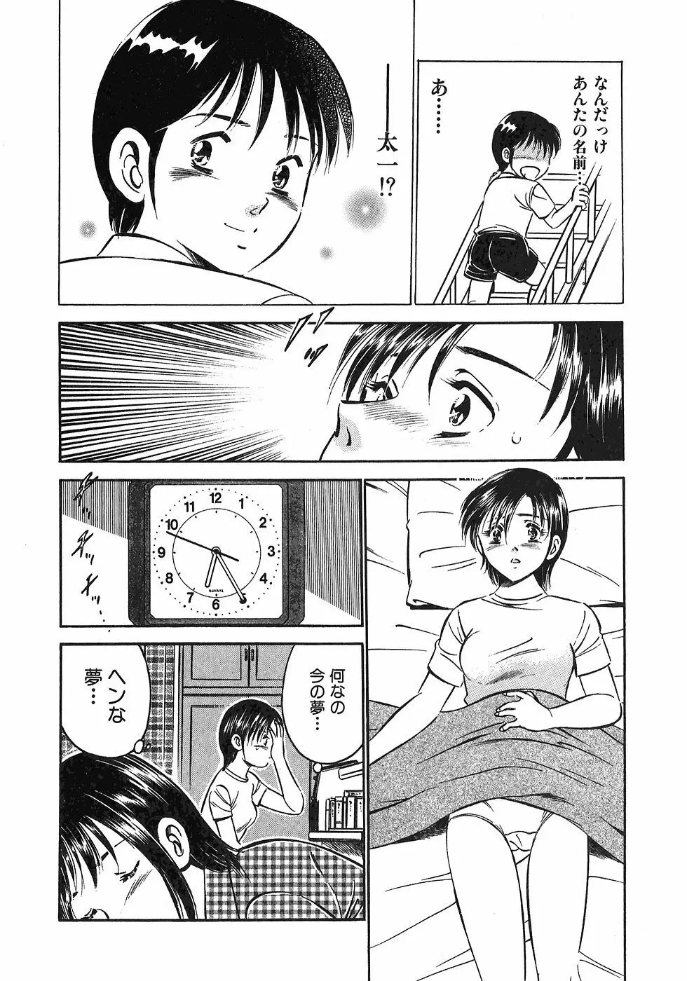 もっともっと恋する5秒前 6 Page.11