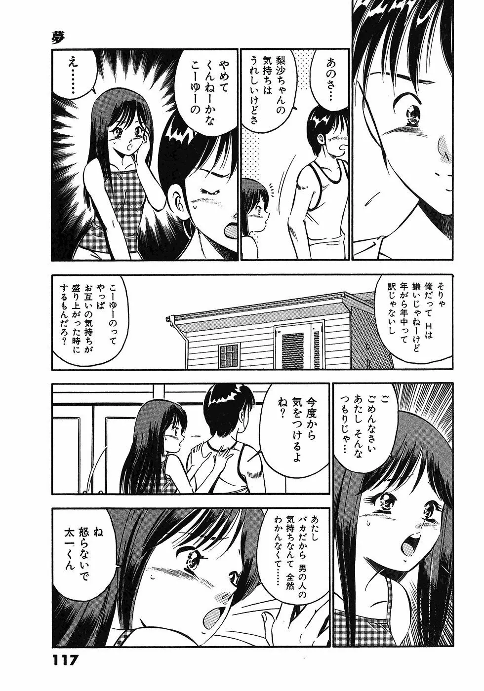 もっともっと恋する5秒前 6 Page.120