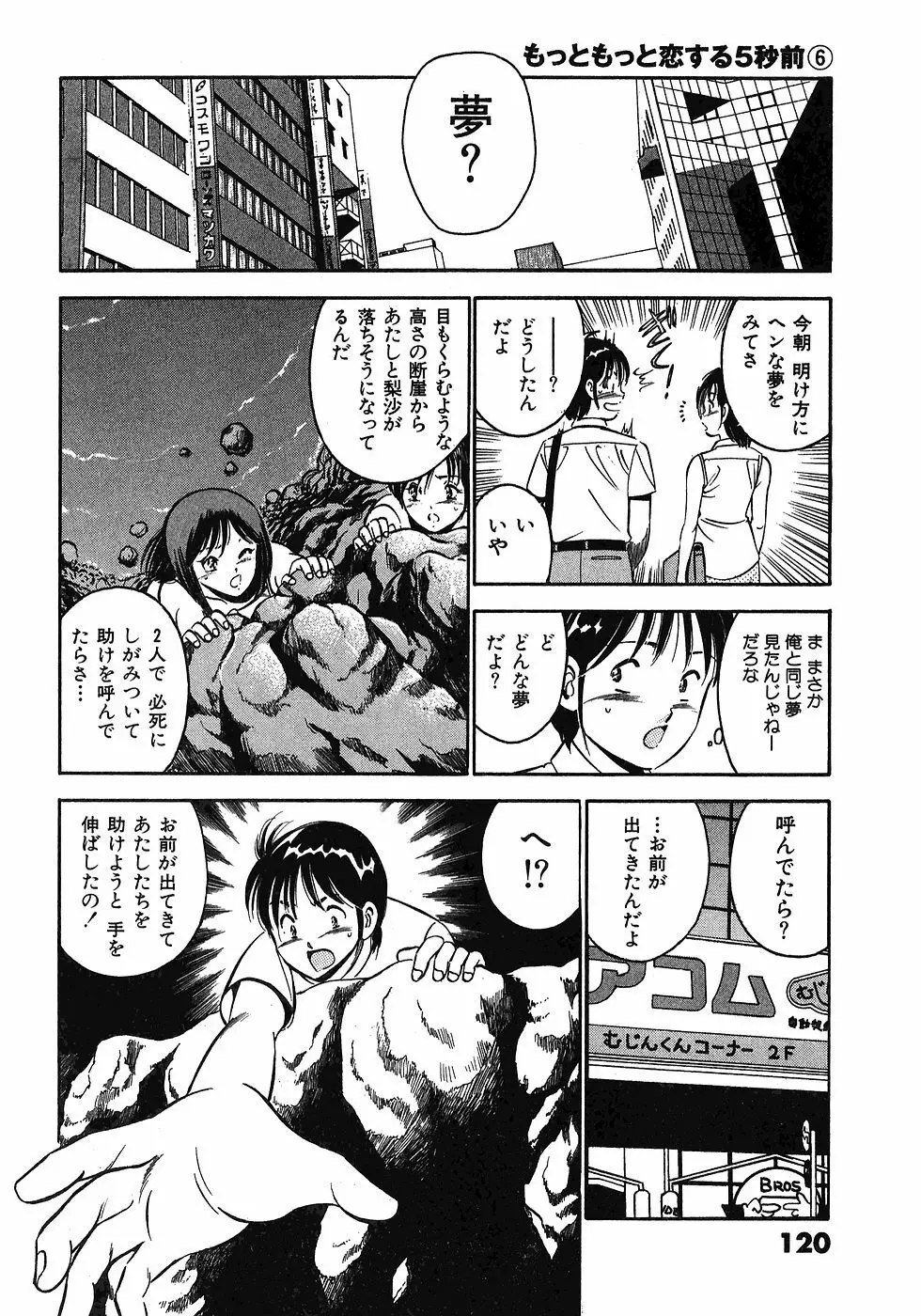 もっともっと恋する5秒前 6 Page.123