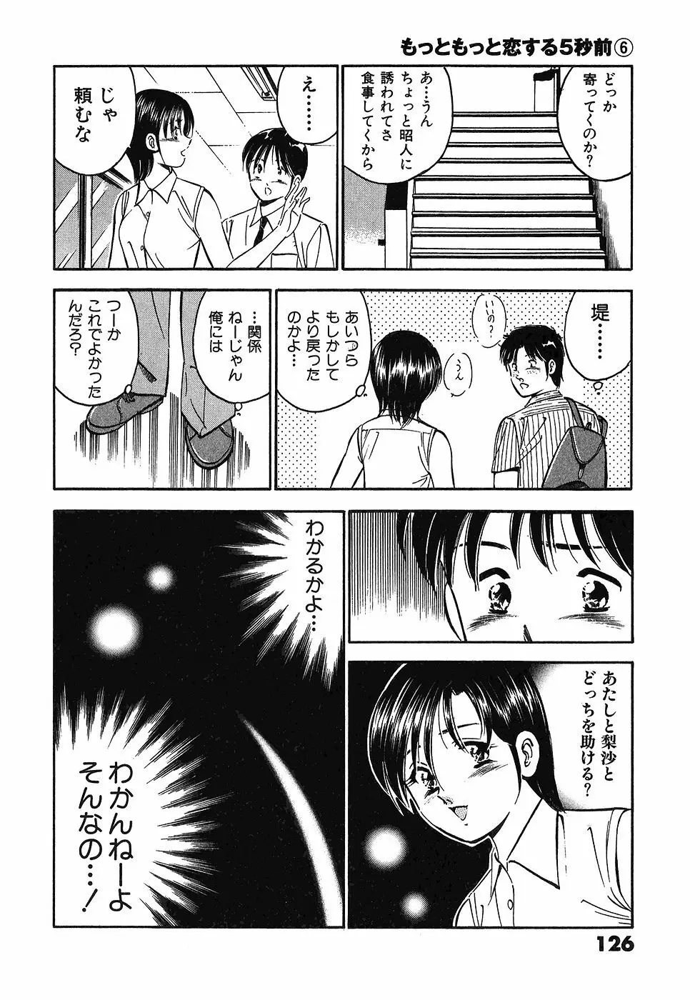 もっともっと恋する5秒前 6 Page.129