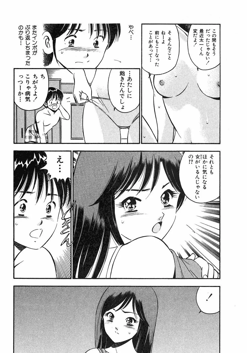 もっともっと恋する5秒前 6 Page.137