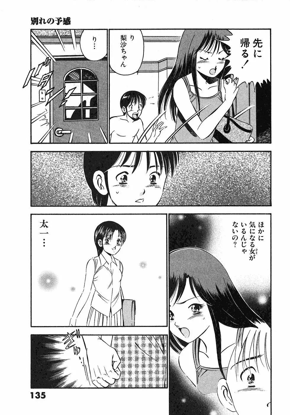 もっともっと恋する5秒前 6 Page.138