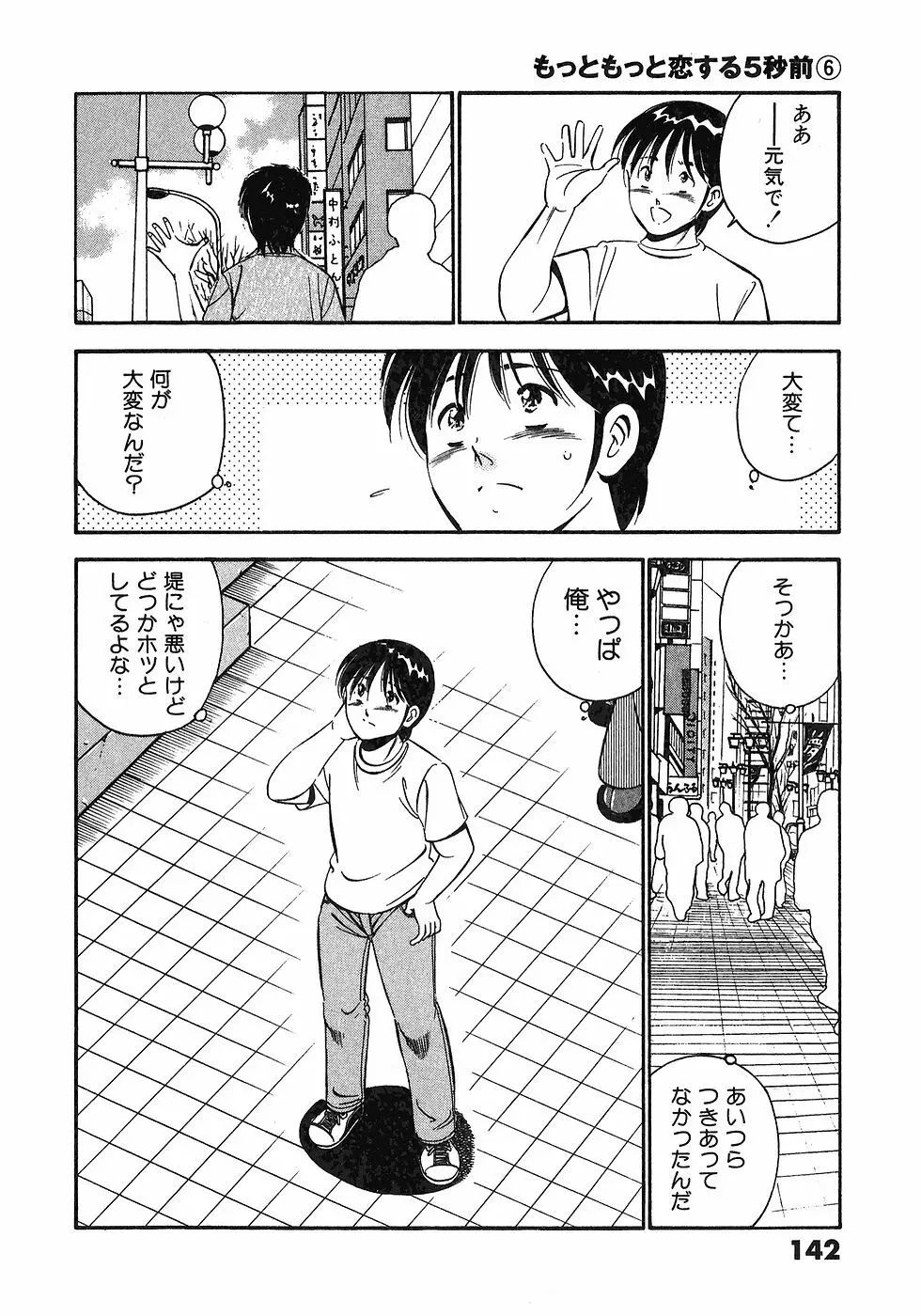 もっともっと恋する5秒前 6 Page.145