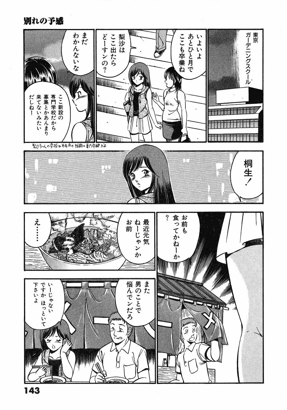 もっともっと恋する5秒前 6 Page.146