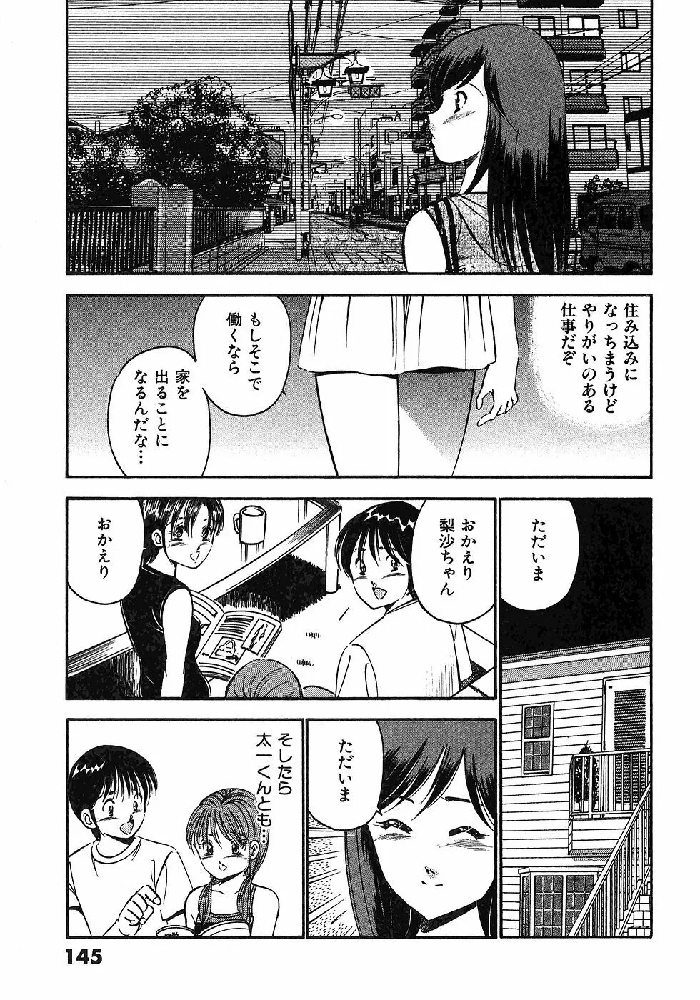 もっともっと恋する5秒前 6 Page.148