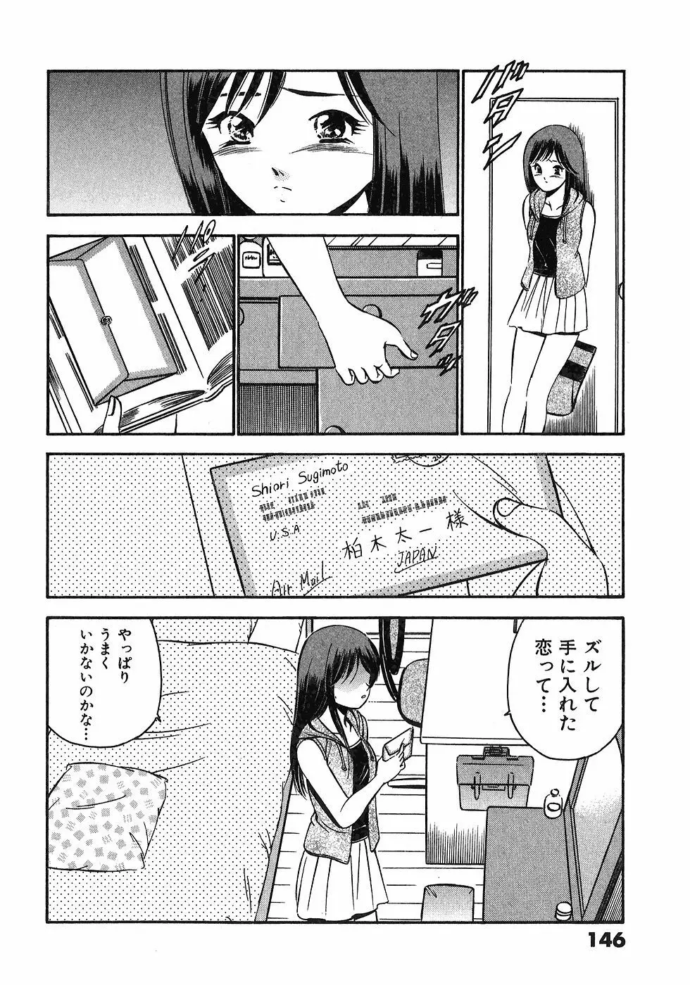 もっともっと恋する5秒前 6 Page.149