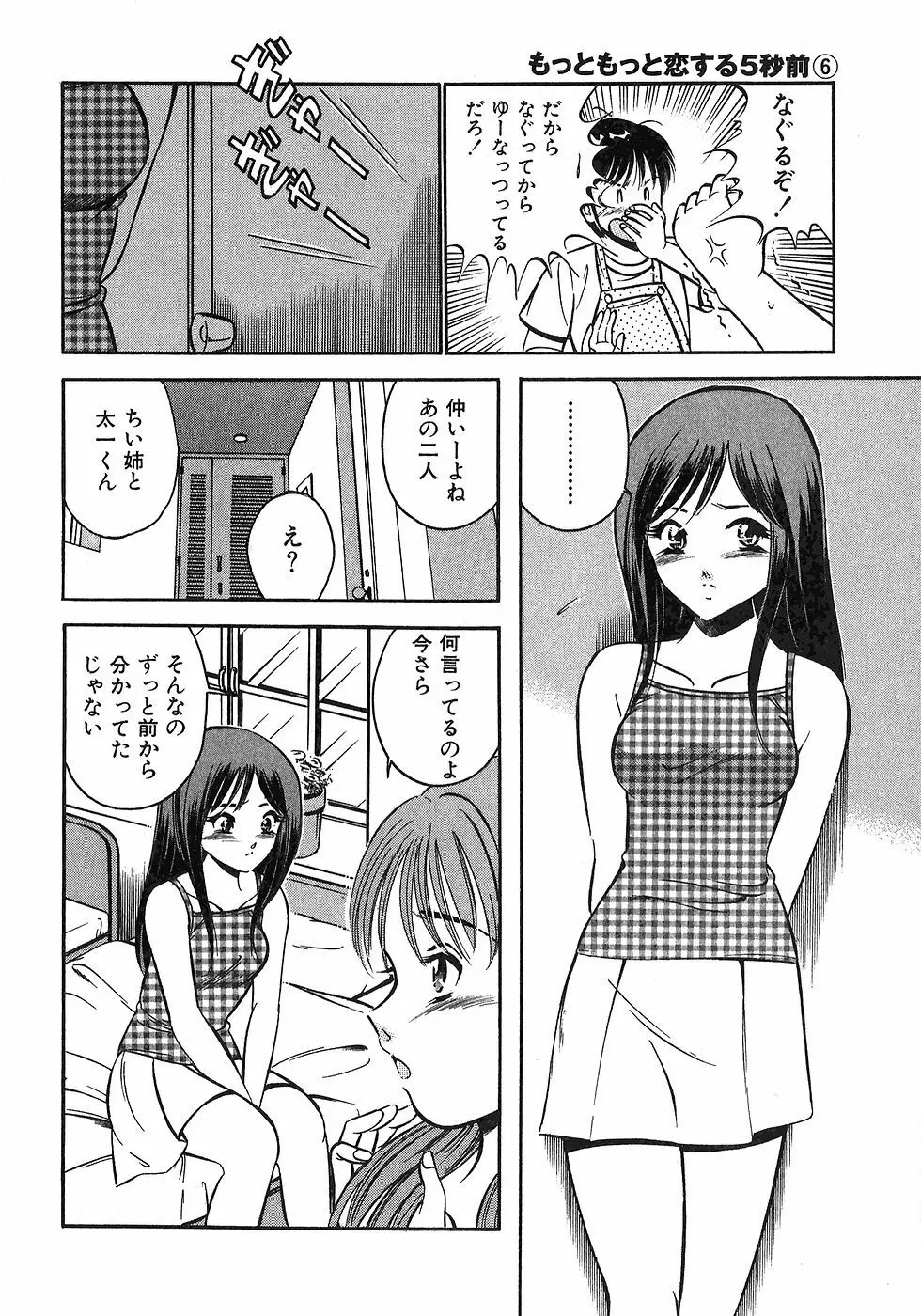 もっともっと恋する5秒前 6 Page.15