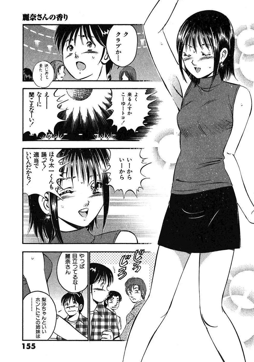 もっともっと恋する5秒前 6 Page.158