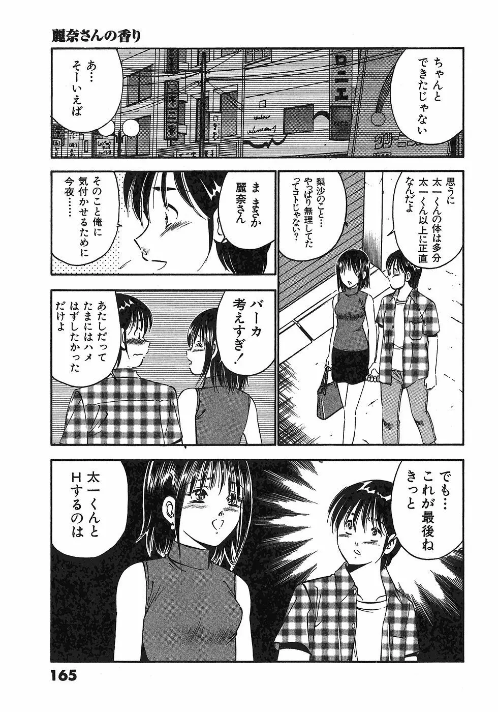 もっともっと恋する5秒前 6 Page.168