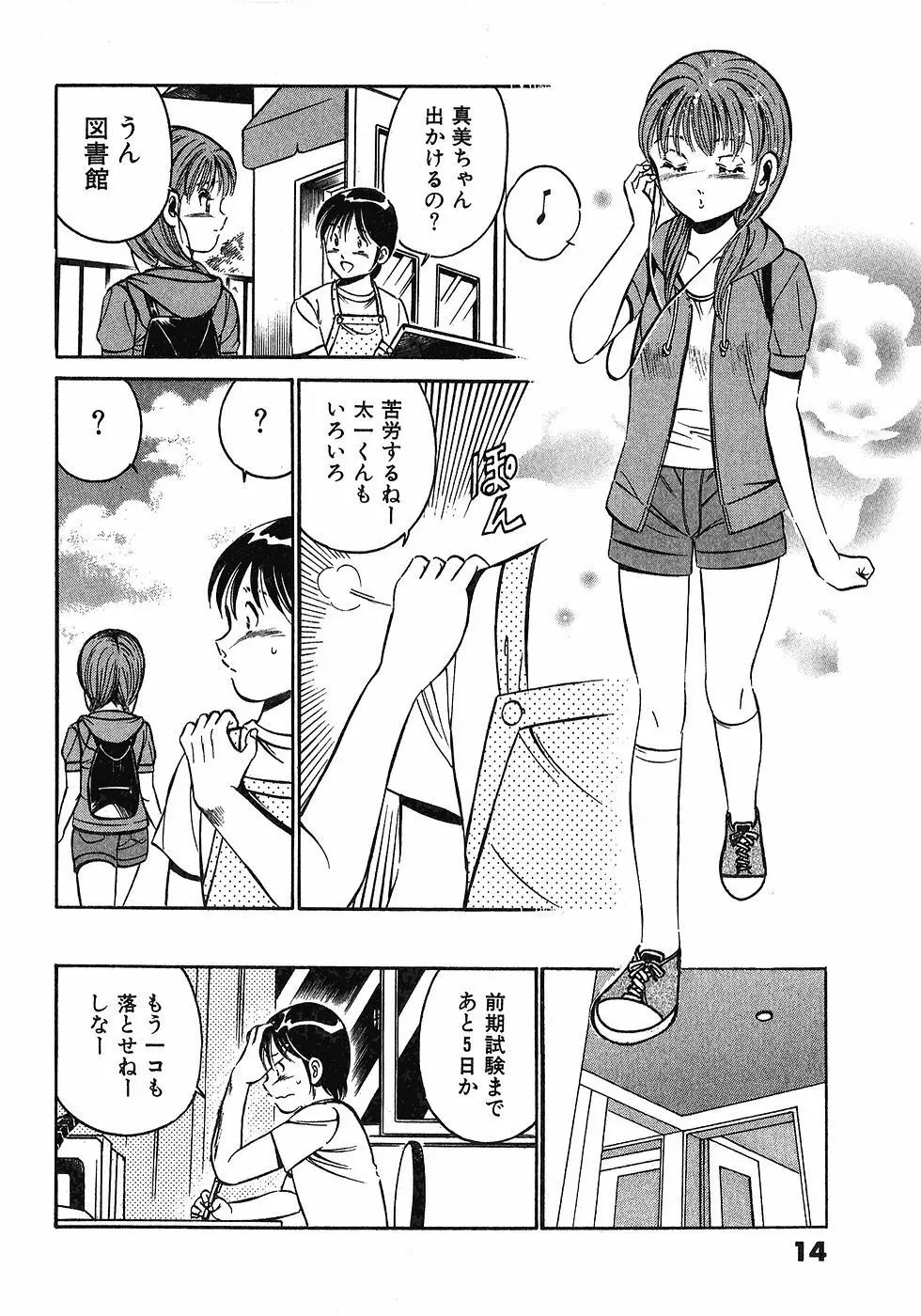 もっともっと恋する5秒前 6 Page.17