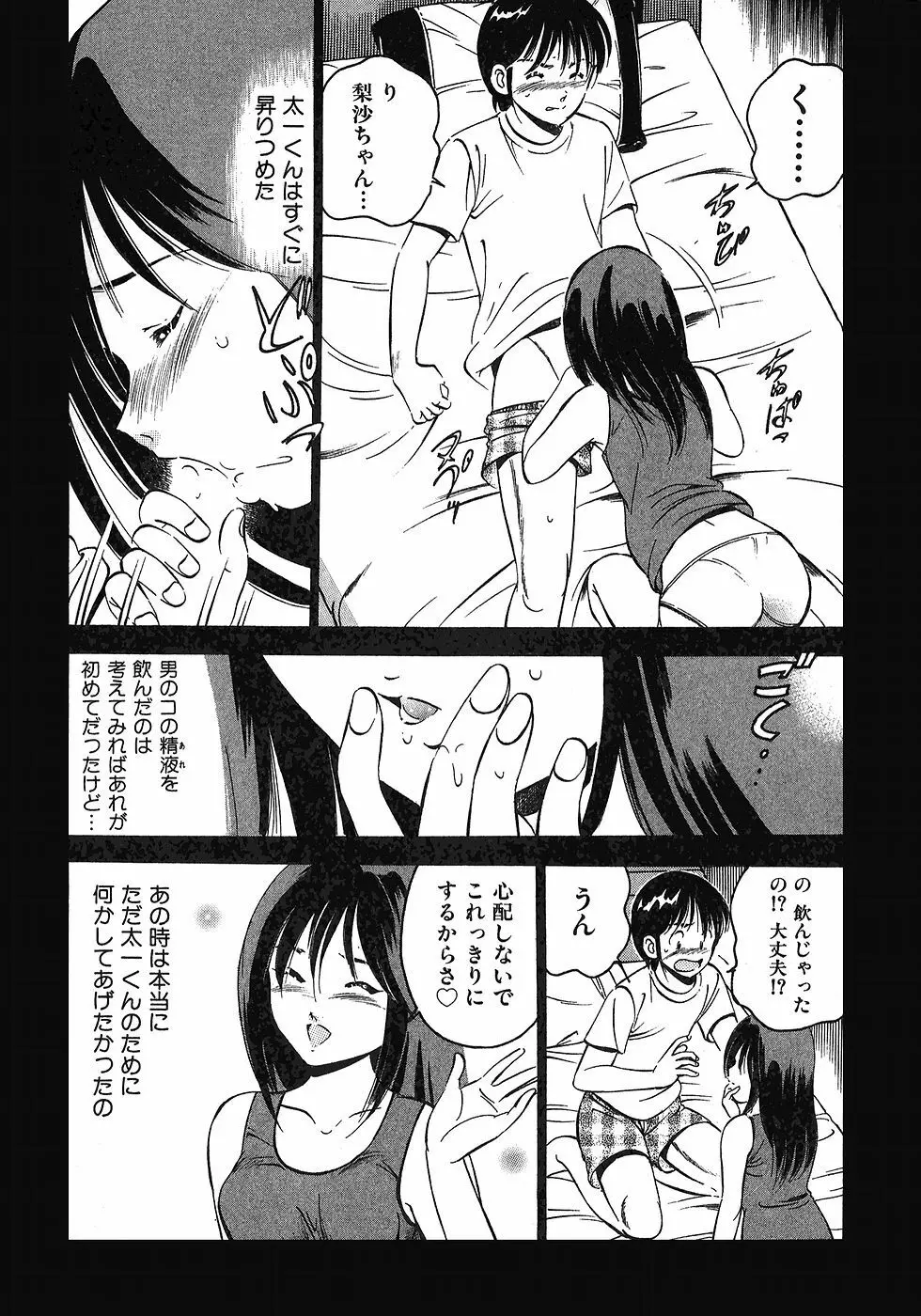 もっともっと恋する5秒前 6 Page.177