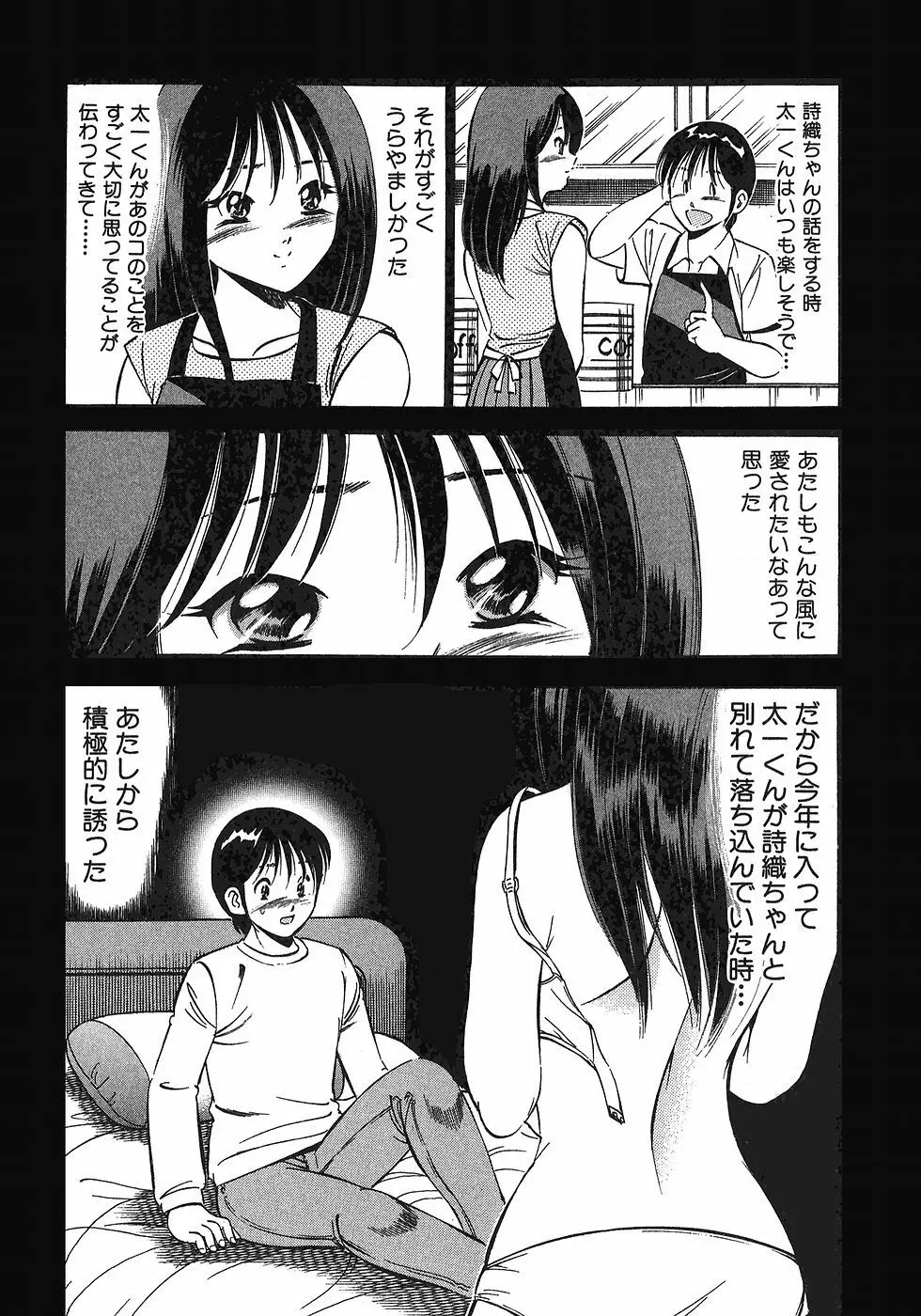 もっともっと恋する5秒前 6 Page.179