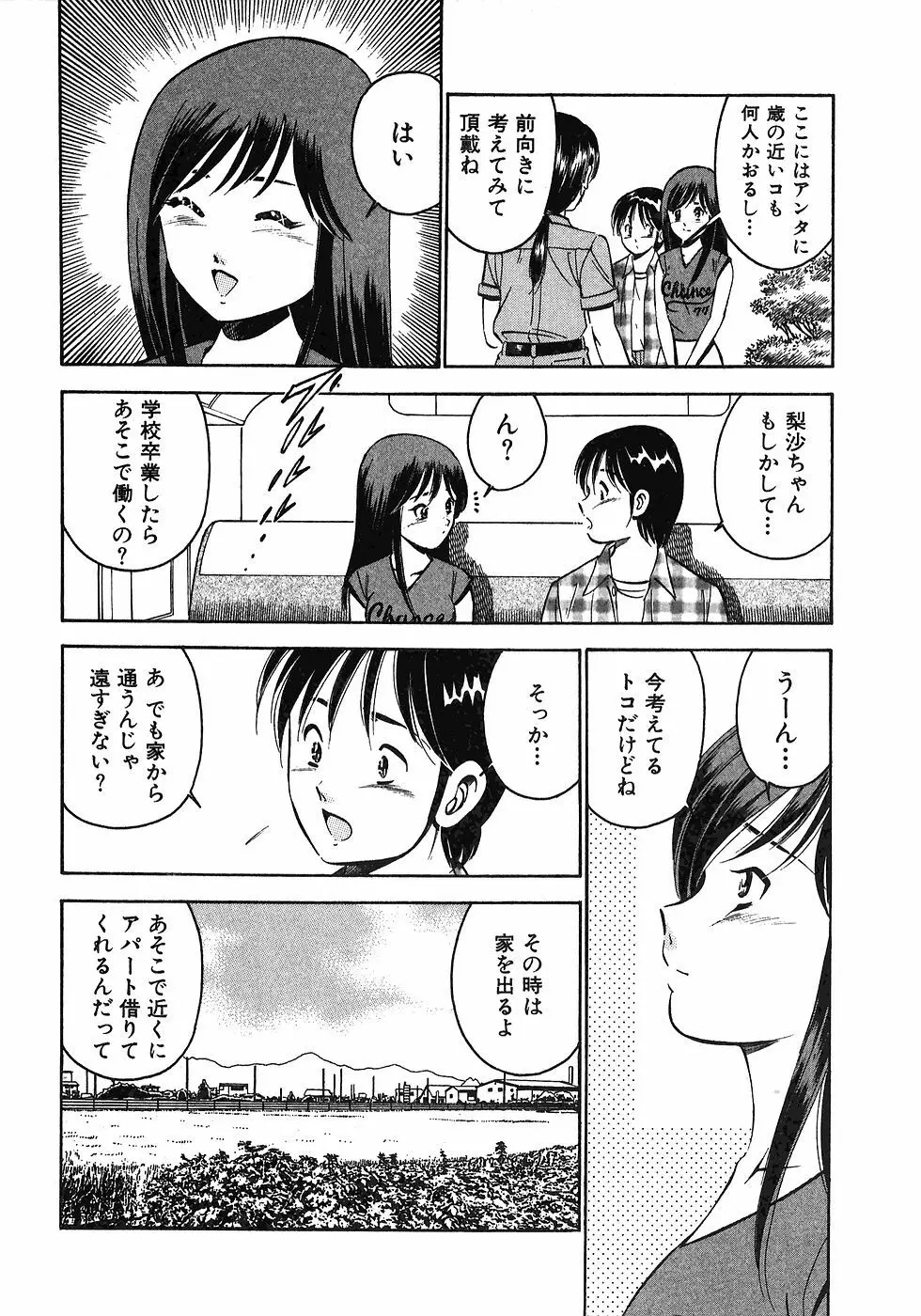 もっともっと恋する5秒前 6 Page.189