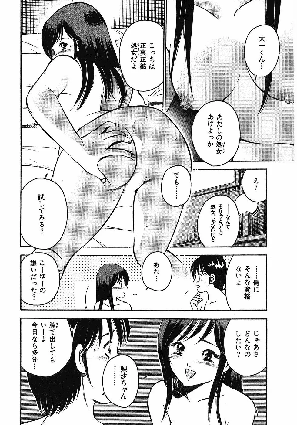 もっともっと恋する5秒前 6 Page.197