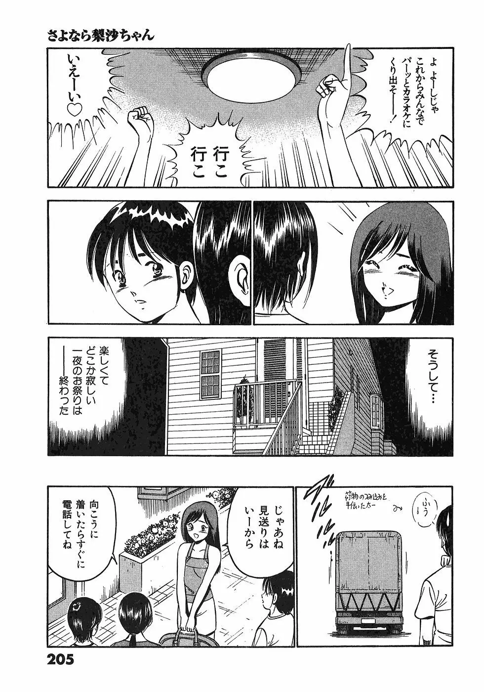 もっともっと恋する5秒前 6 Page.208