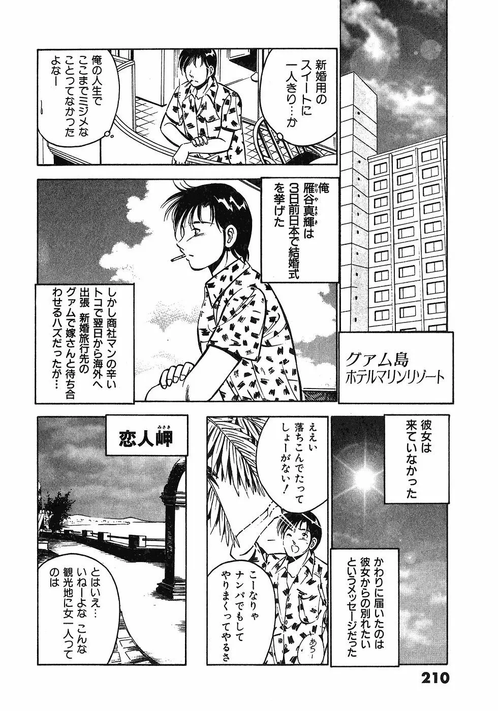 もっともっと恋する5秒前 6 Page.213