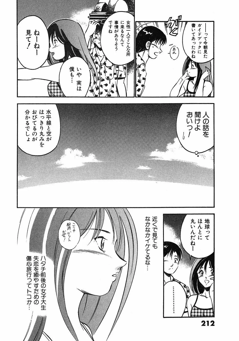 もっともっと恋する5秒前 6 Page.215