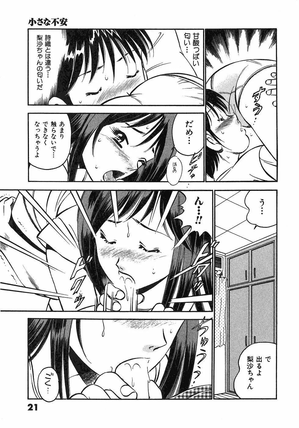 もっともっと恋する5秒前 6 Page.24