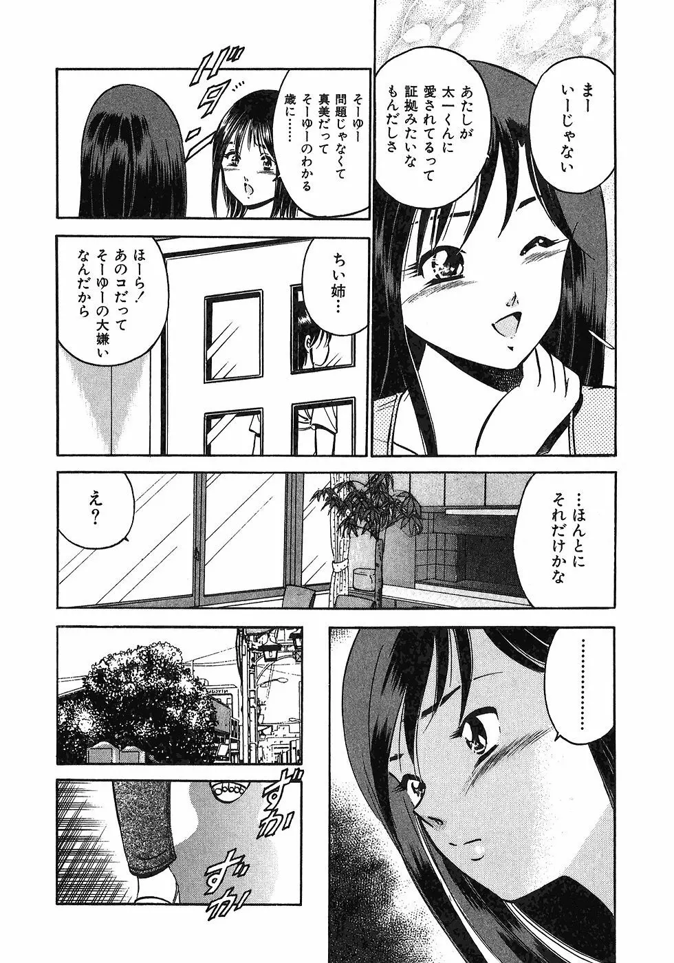 もっともっと恋する5秒前 6 Page.37